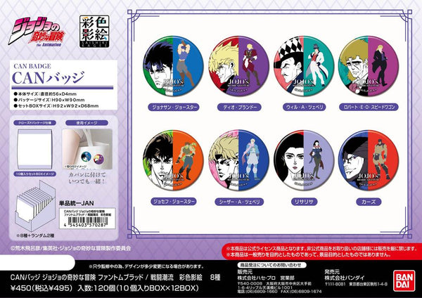 『ジョジョの奇妙な冒険 ファントムブラッド / 戦闘潮流』CANバッジ  彩色影絵【BOX】